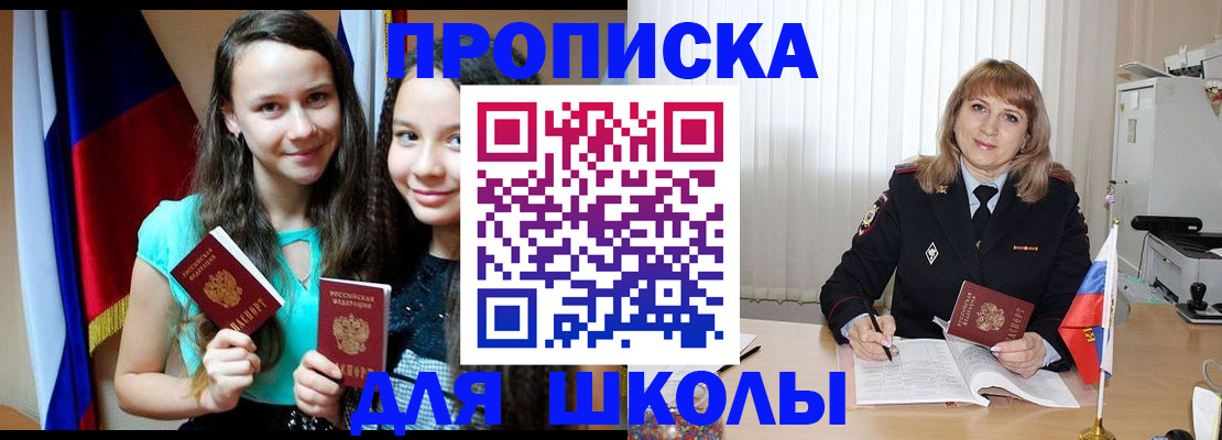 регистрация для школы в Красноуфимске